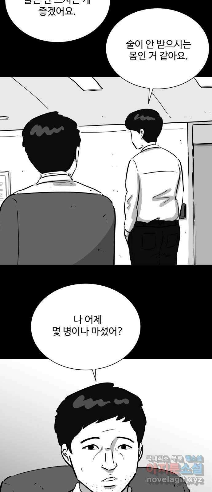 언다잉 46화 일구 (2) 21