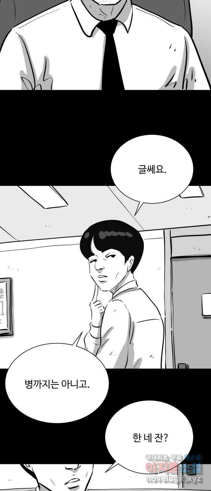 언다잉 46화 일구 (2) 22