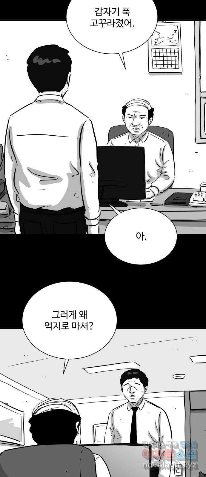 언다잉 46화 일구 (2) 25