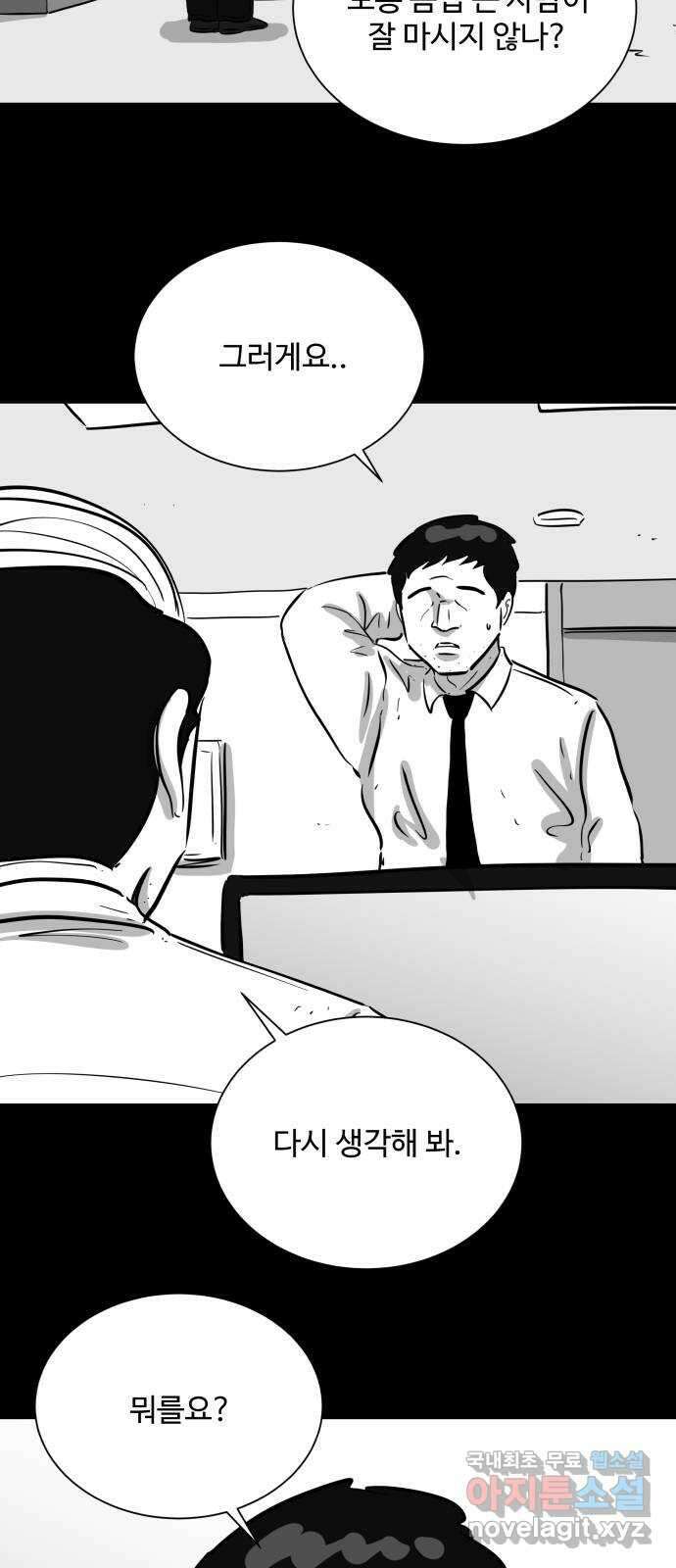 언다잉 46화 일구 (2) 28