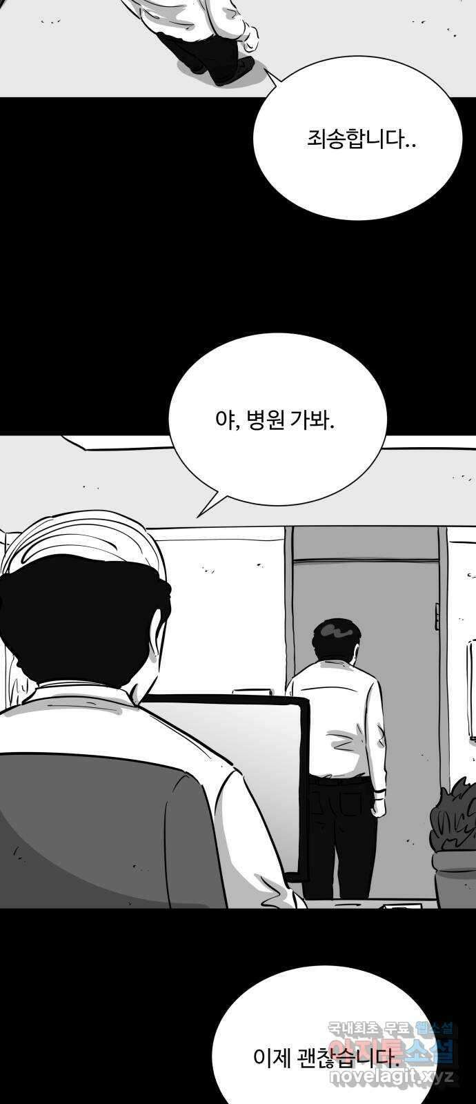 언다잉 46화 일구 (2) 30