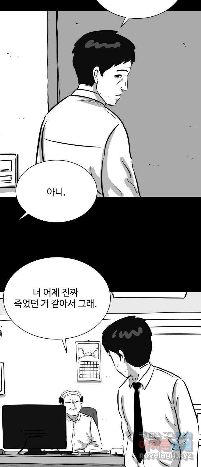 언다잉 46화 일구 (2) 31