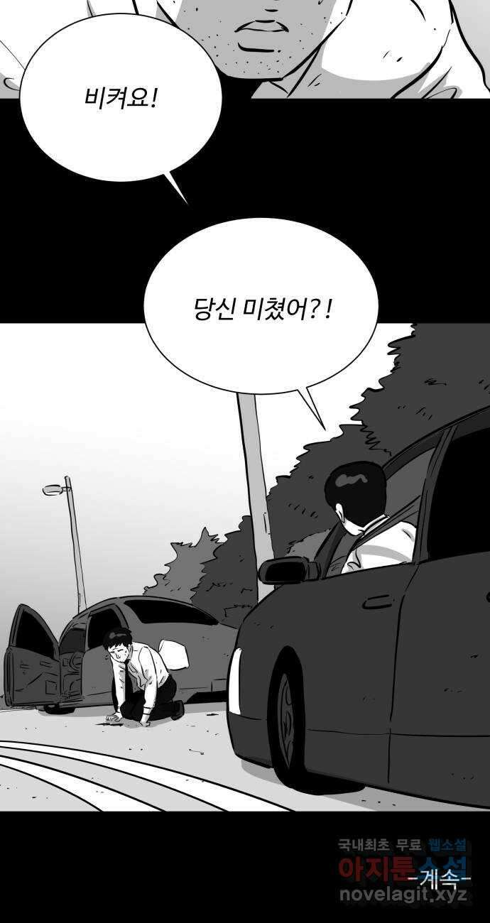 언다잉 46화 일구 (2) 39