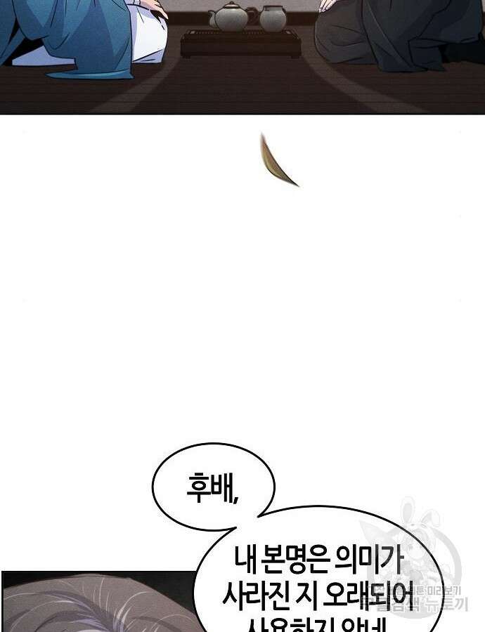 광마회귀 87화 7
