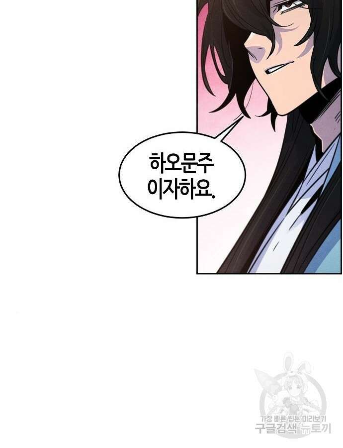 광마회귀 87화 9