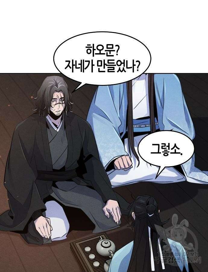 광마회귀 87화 10
