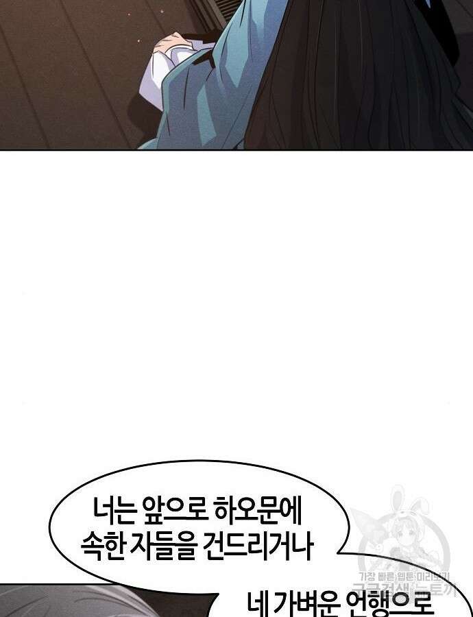 광마회귀 87화 11