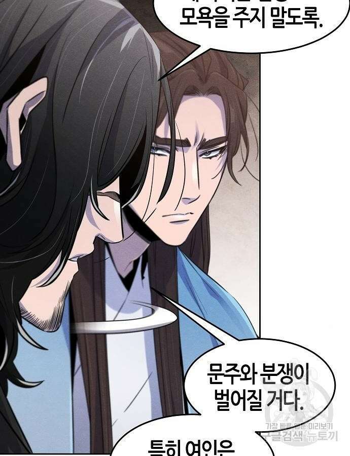 광마회귀 87화 12