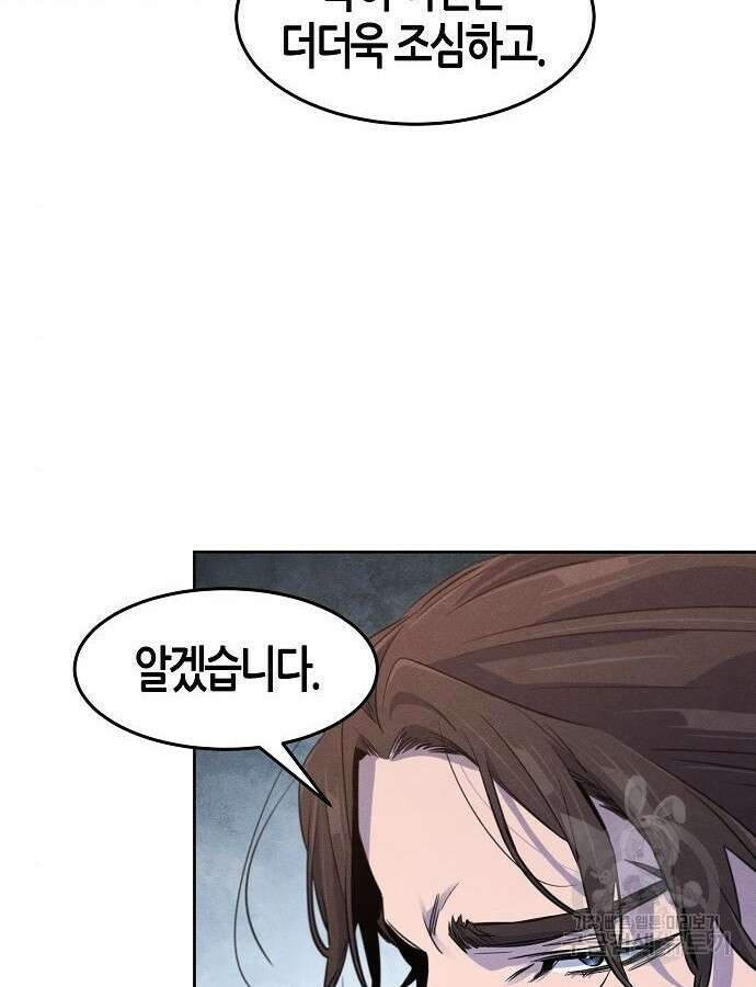 광마회귀 87화 13