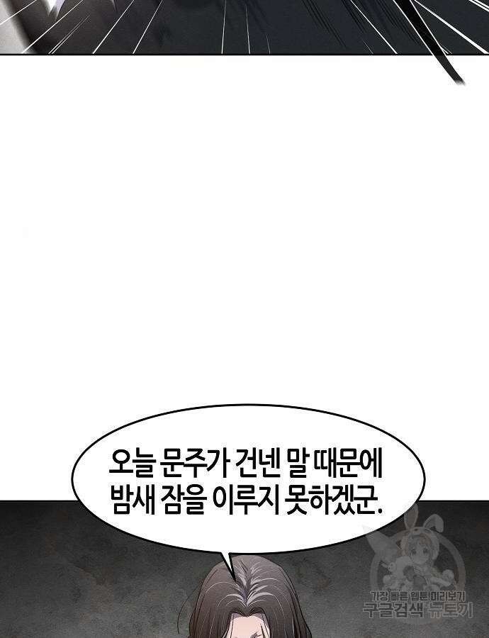 광마회귀 87화 16