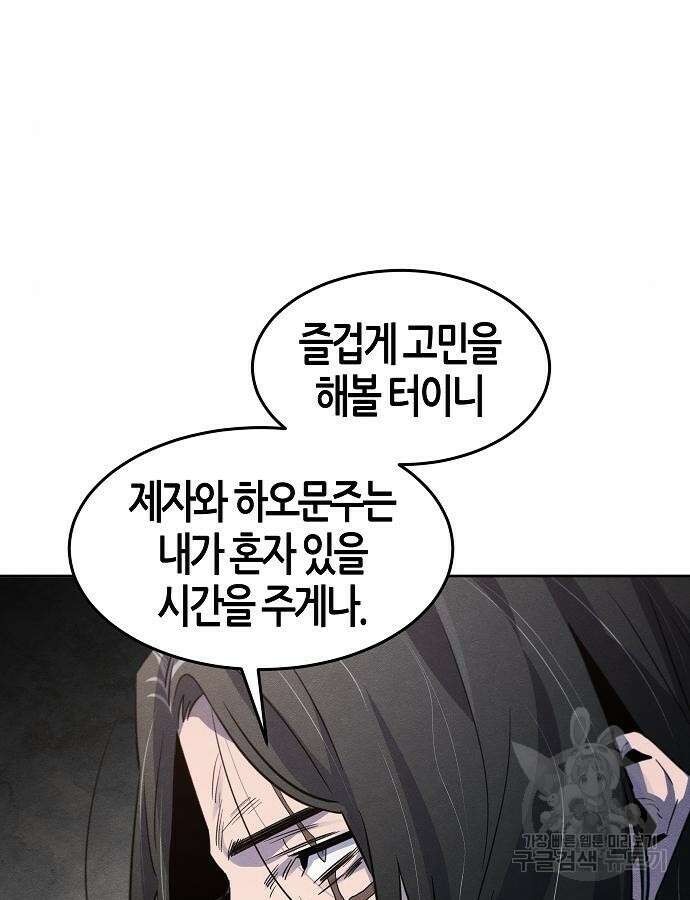 광마회귀 87화 18