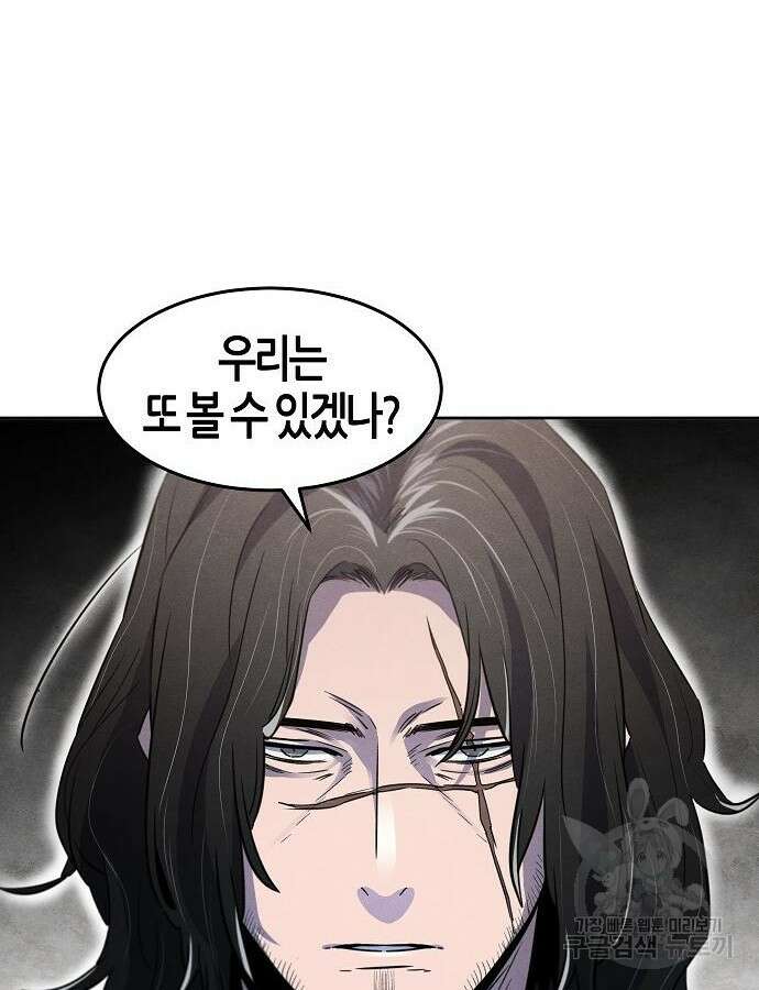 광마회귀 87화 25