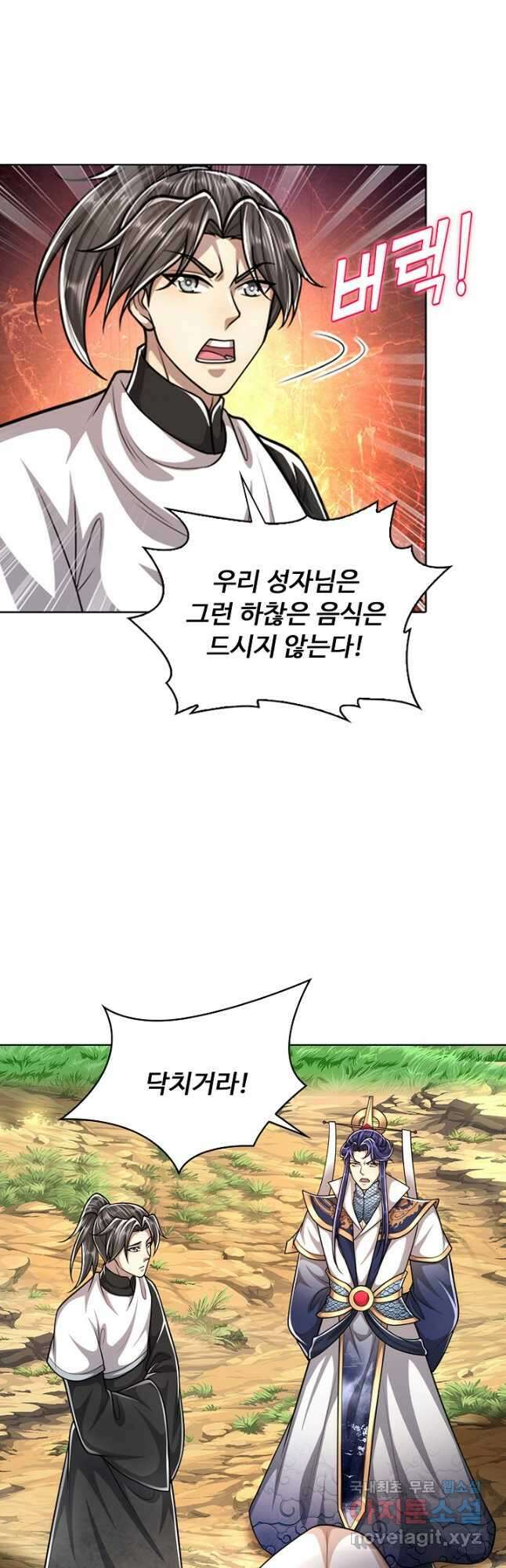 100만 년 만에 귀환하다 163화 6