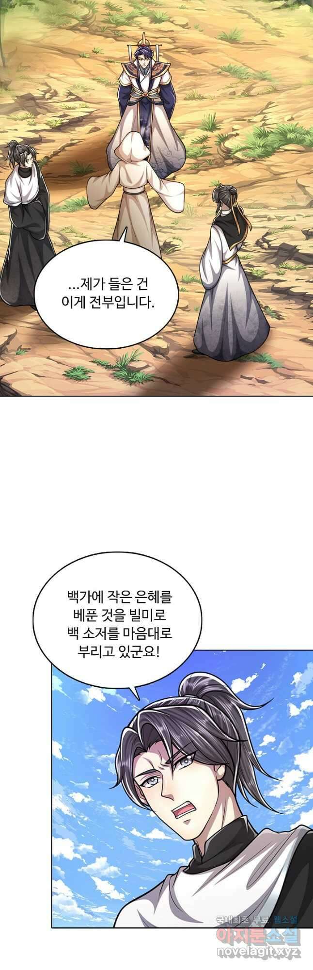 100만 년 만에 귀환하다 163화 10