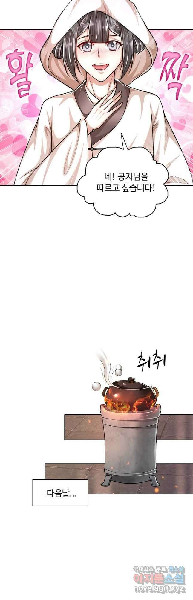 100만 년 만에 귀환하다 163화 14