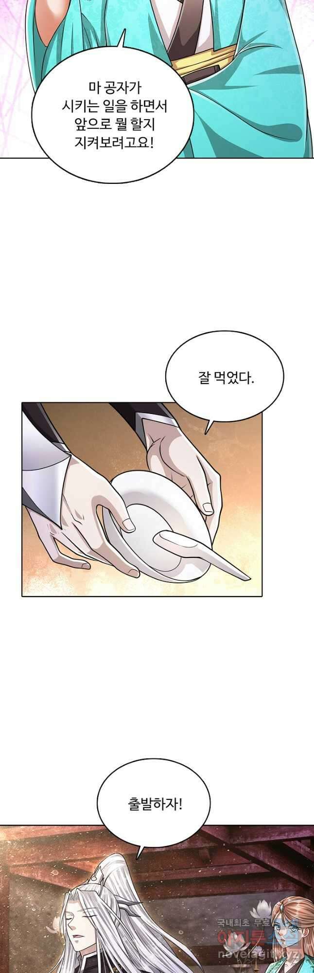 100만 년 만에 귀환하다 163화 21