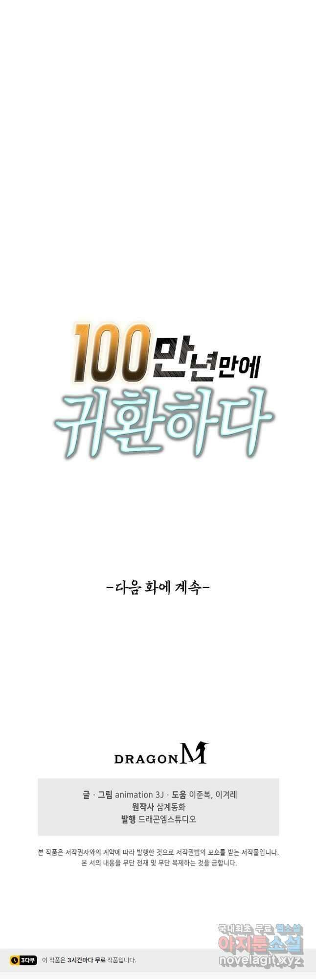 100만 년 만에 귀환하다 163화 39