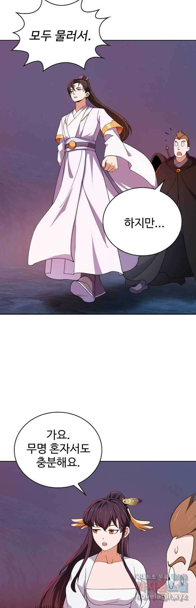 무법신선의 도시강림 202화 2