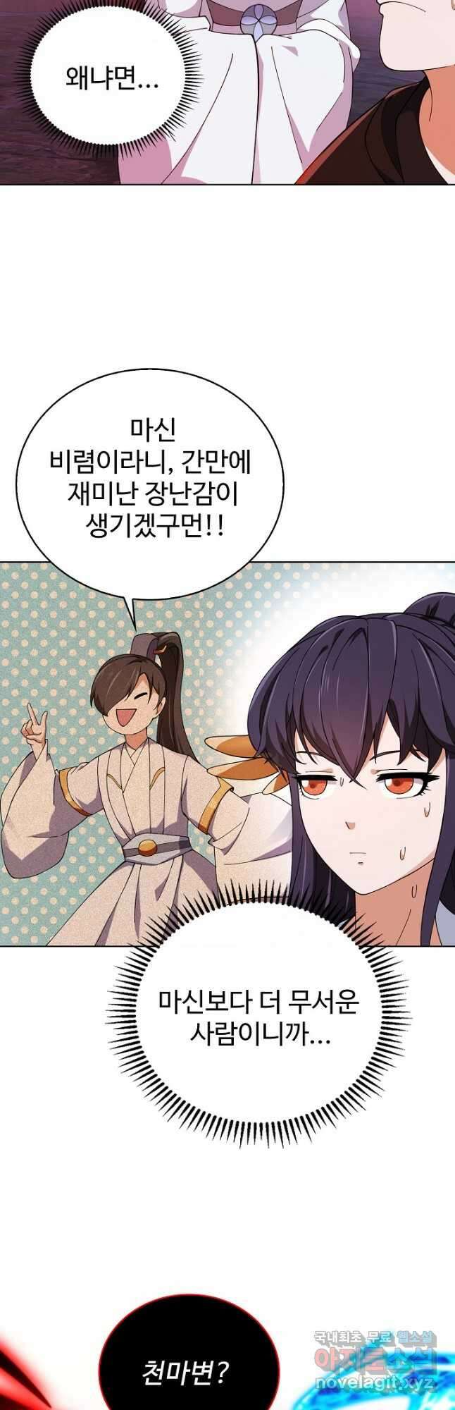 무법신선의 도시강림 202화 3