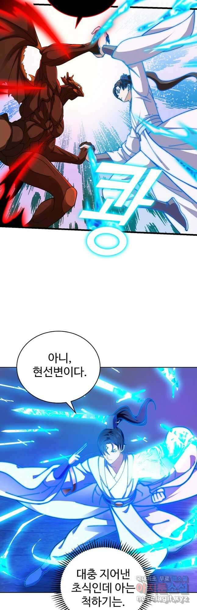 무법신선의 도시강림 202화 4