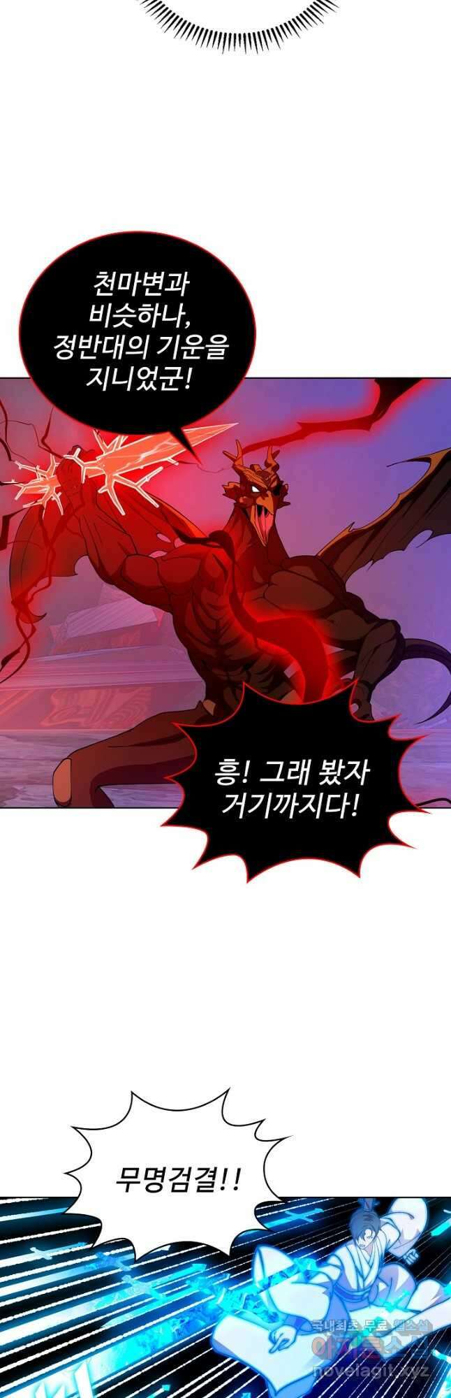 무법신선의 도시강림 202화 5