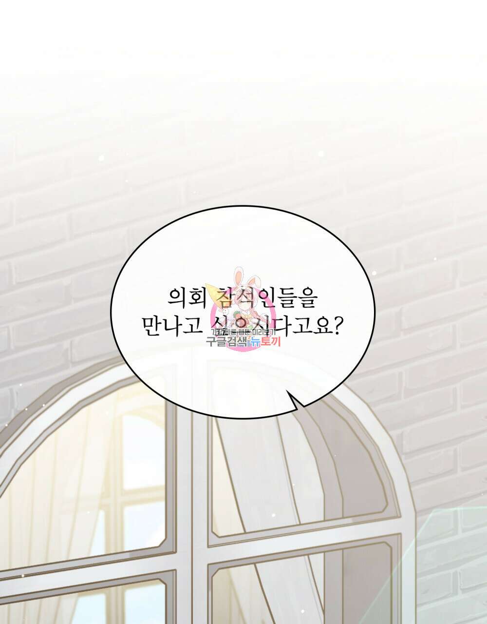 상냥한 원수와의 정략결혼 24화 1