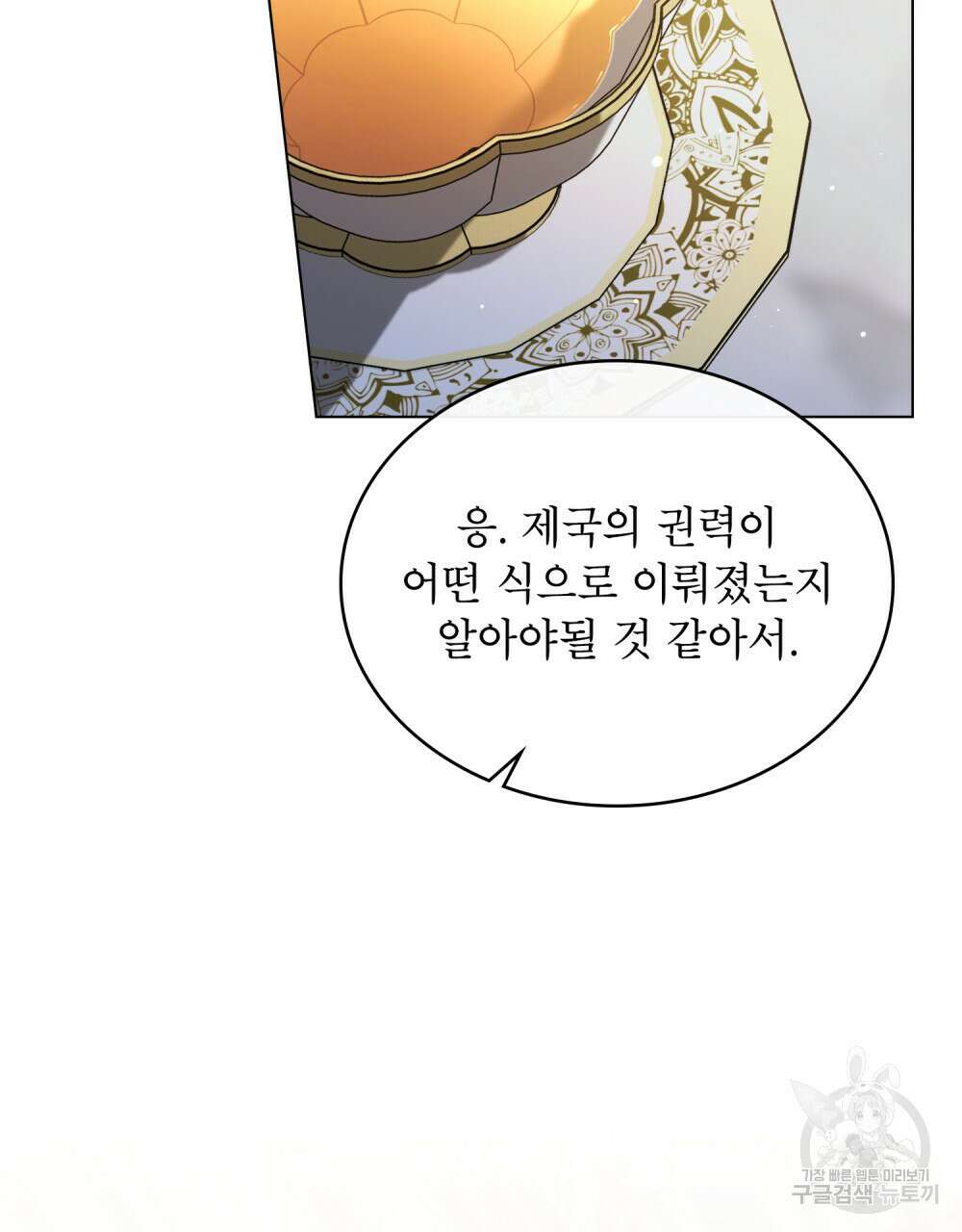 상냥한 원수와의 정략결혼 24화 4