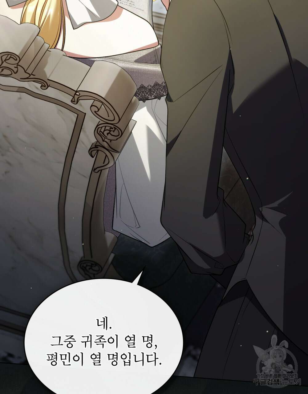 상냥한 원수와의 정략결혼 24화 6