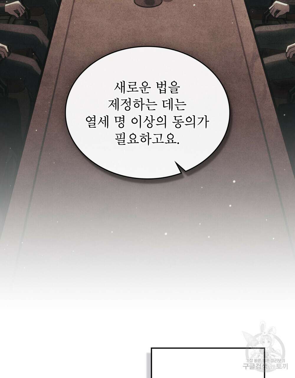 상냥한 원수와의 정략결혼 24화 8