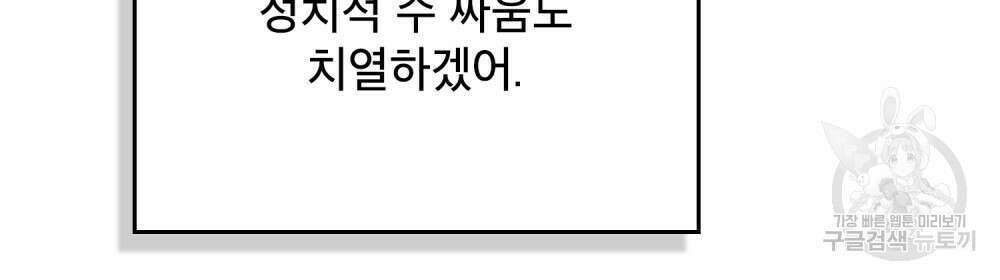 상냥한 원수와의 정략결혼 24화 10