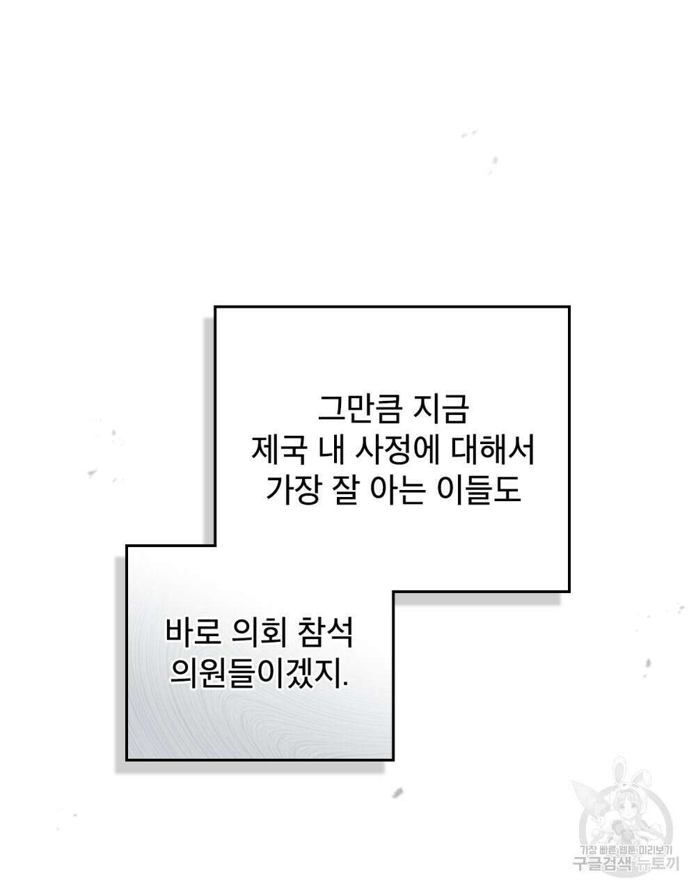상냥한 원수와의 정략결혼 24화 11