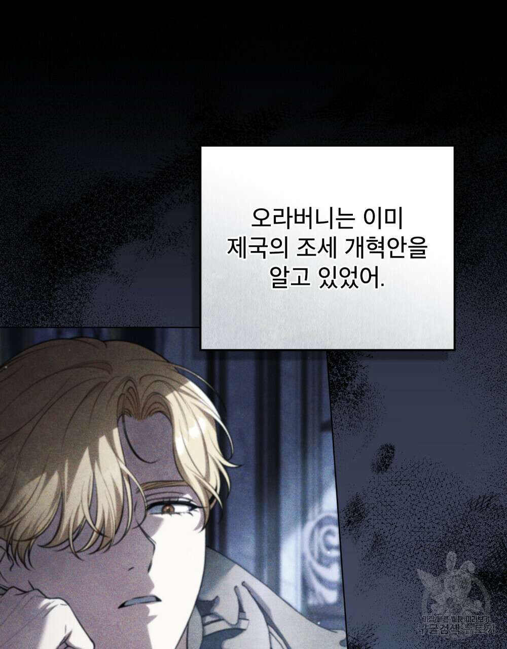 상냥한 원수와의 정략결혼 24화 13