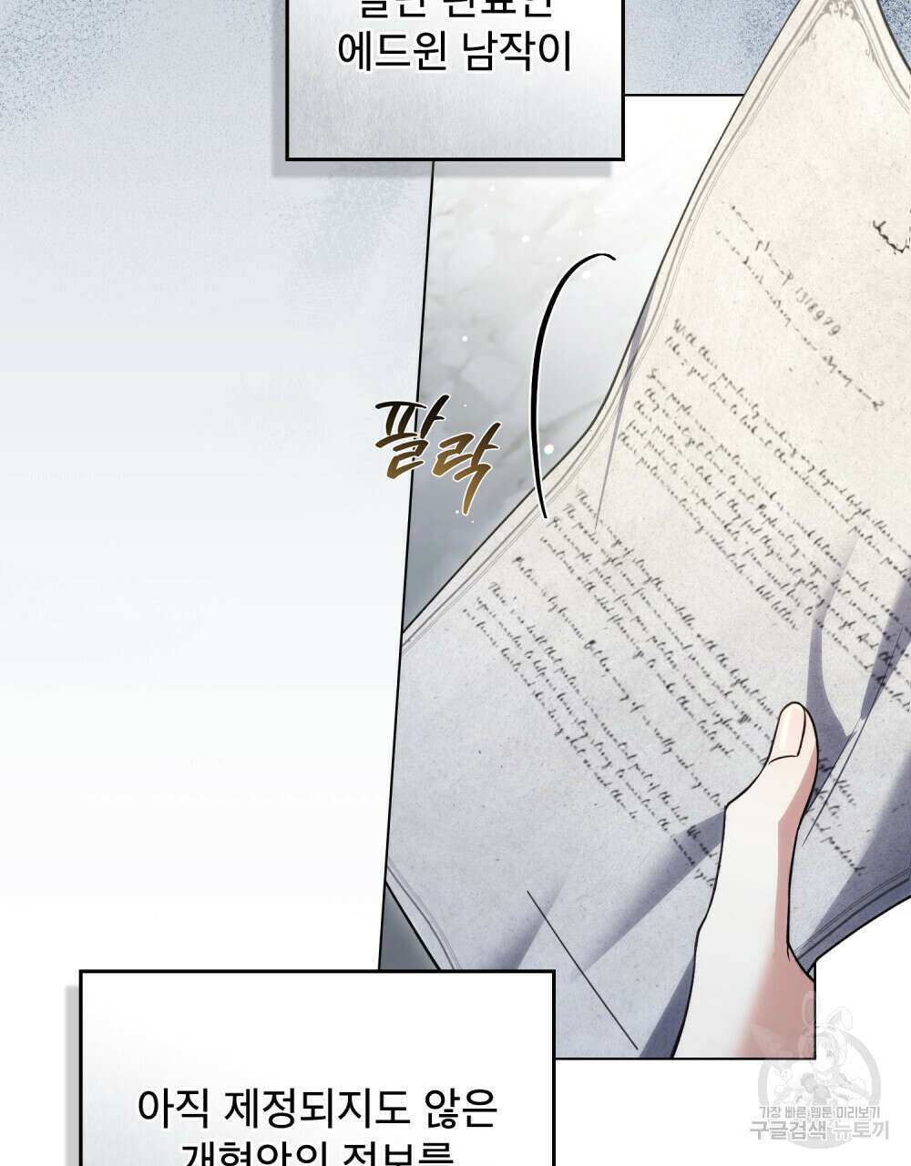 상냥한 원수와의 정략결혼 24화 15
