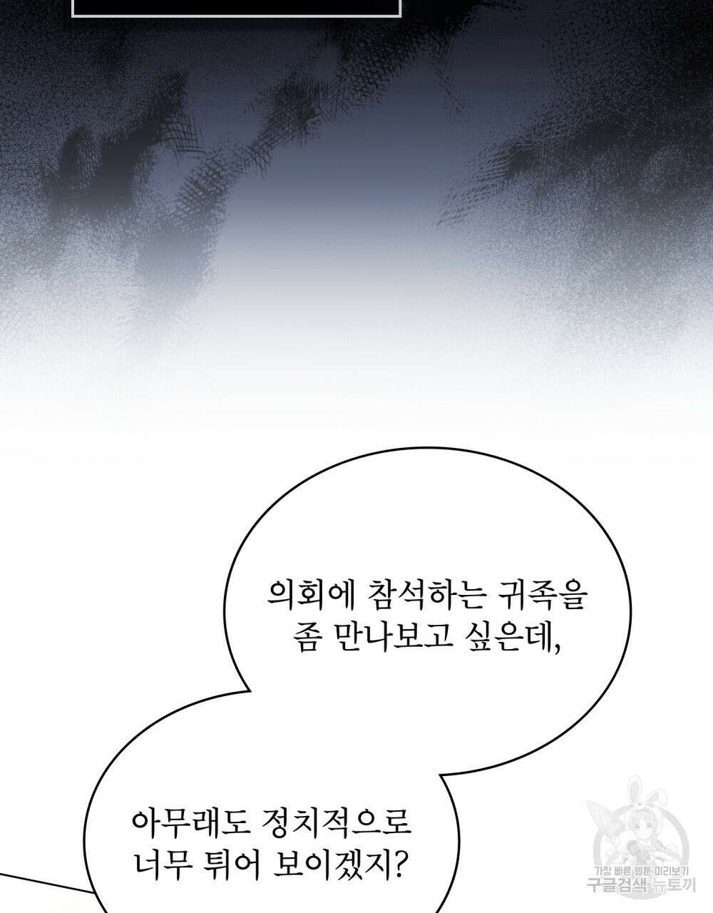 상냥한 원수와의 정략결혼 24화 19