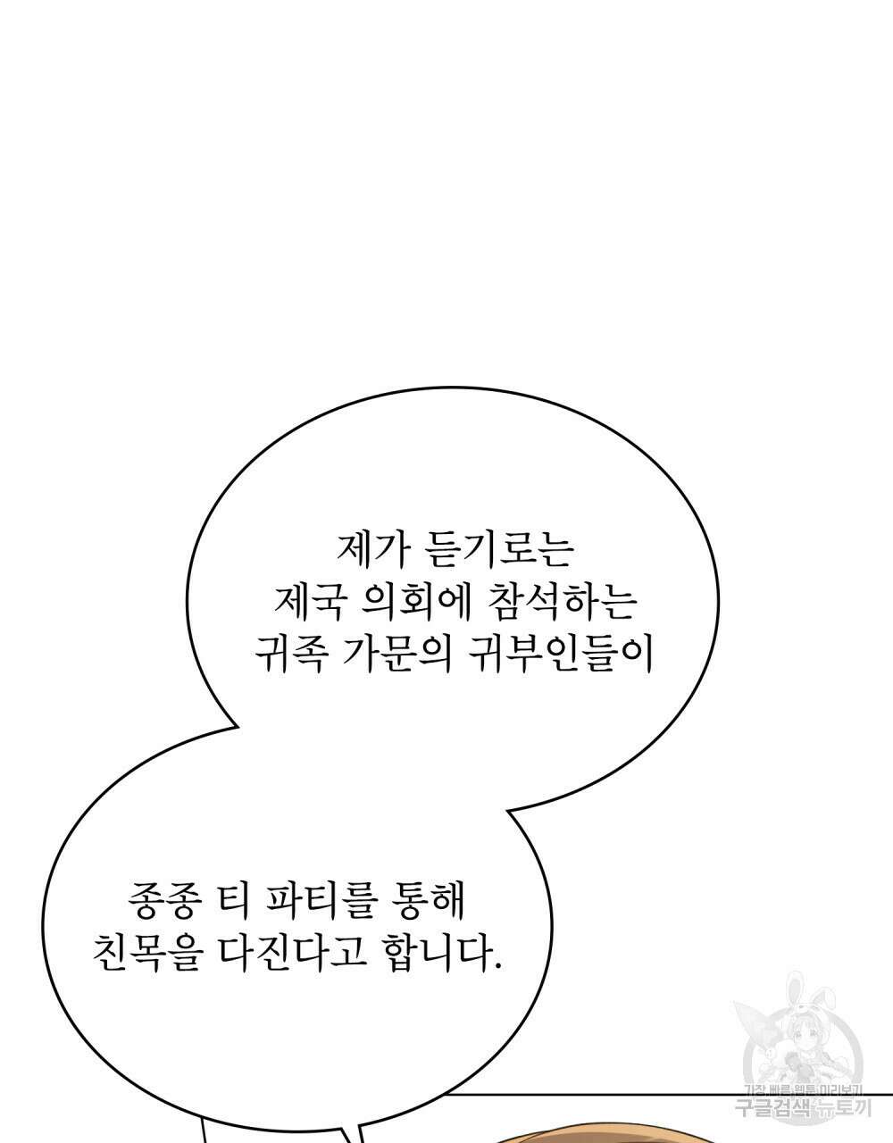상냥한 원수와의 정략결혼 24화 21