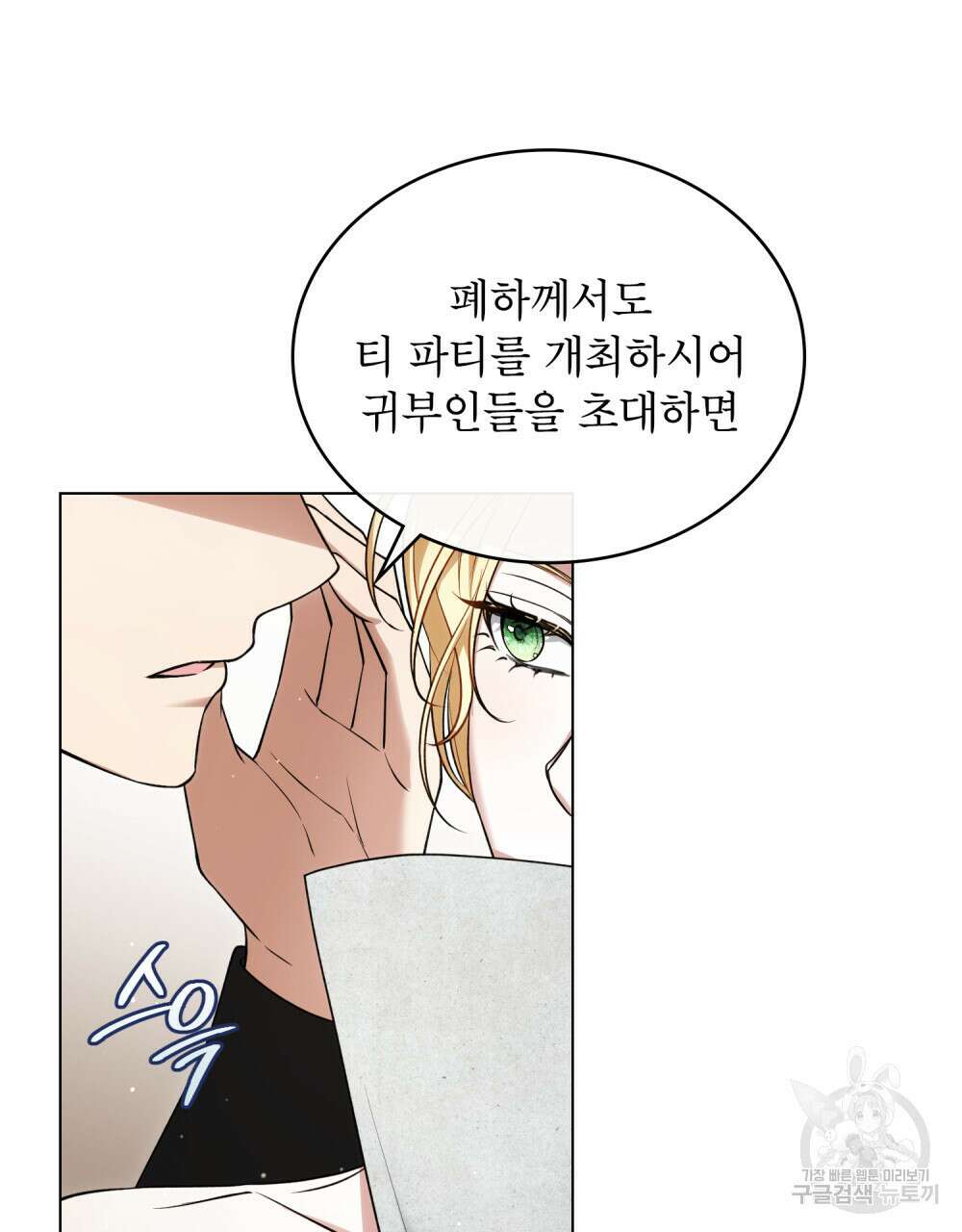 상냥한 원수와의 정략결혼 24화 23