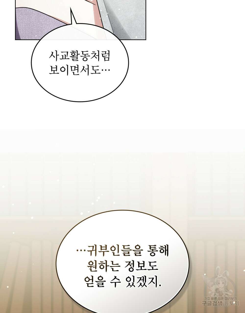 상냥한 원수와의 정략결혼 24화 24