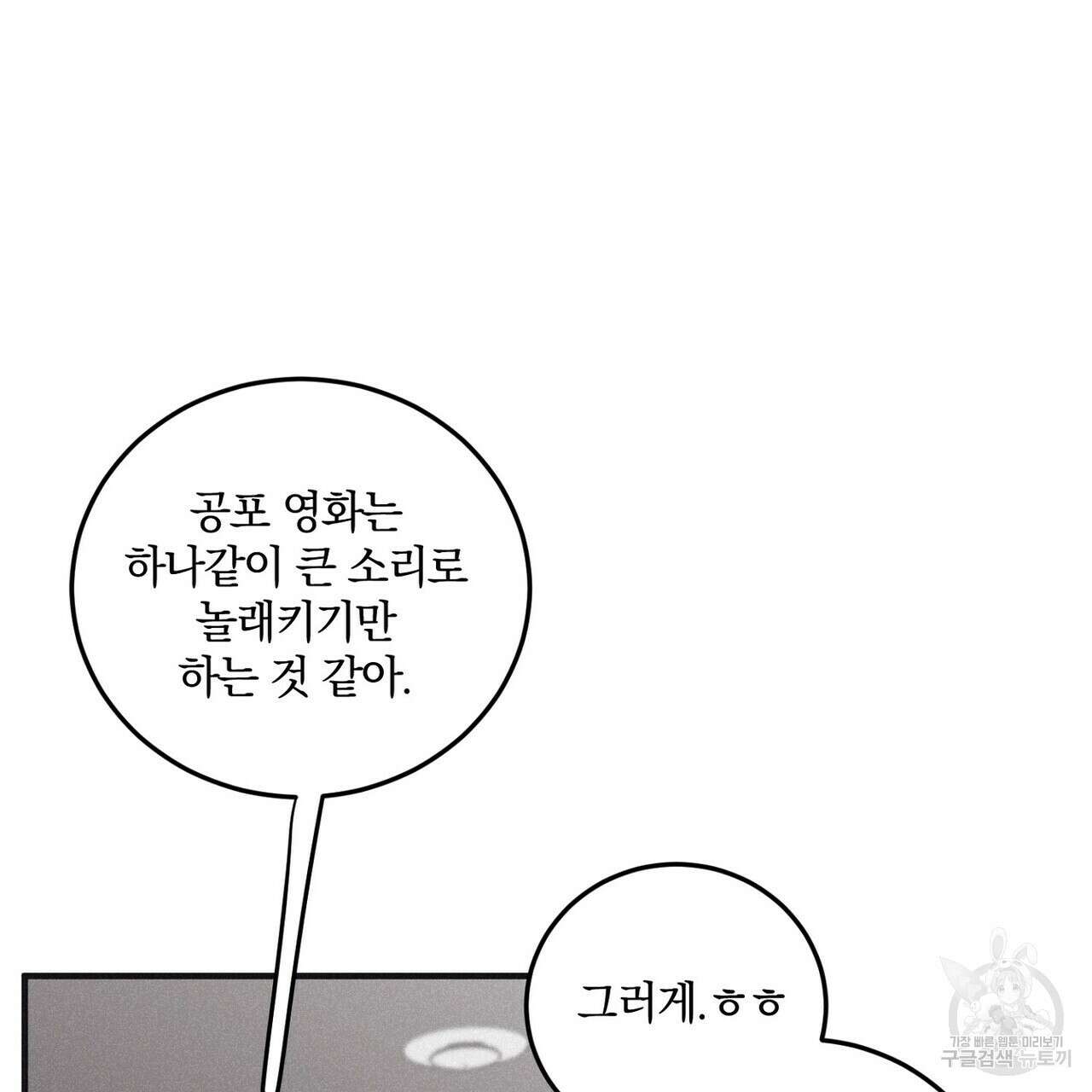 체크 메이트 외전 8화 13