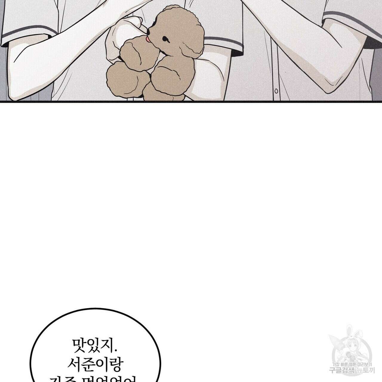 체크 메이트 외전 8화 25