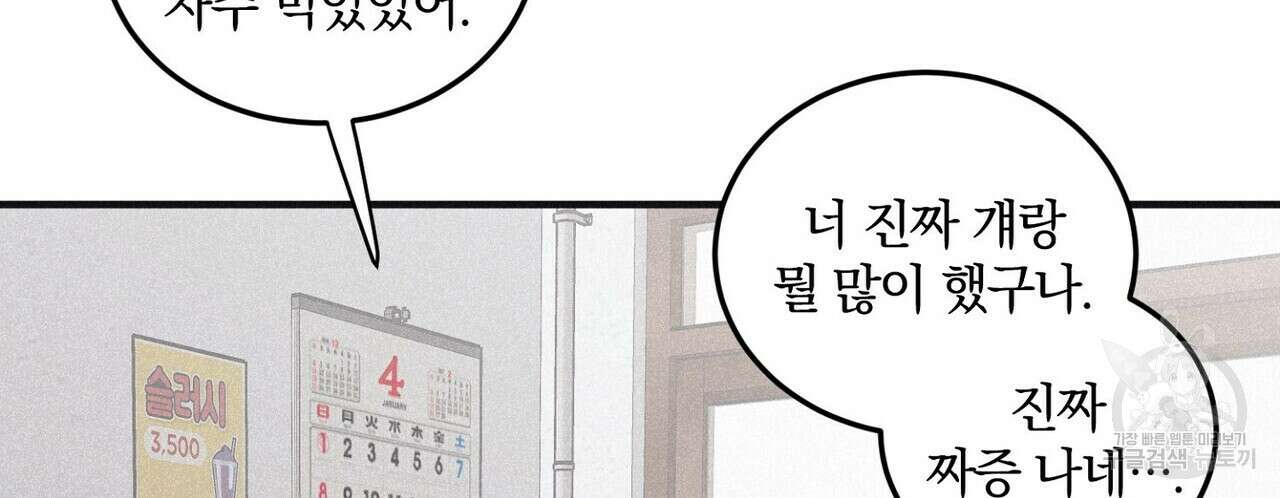 체크 메이트 외전 8화 26