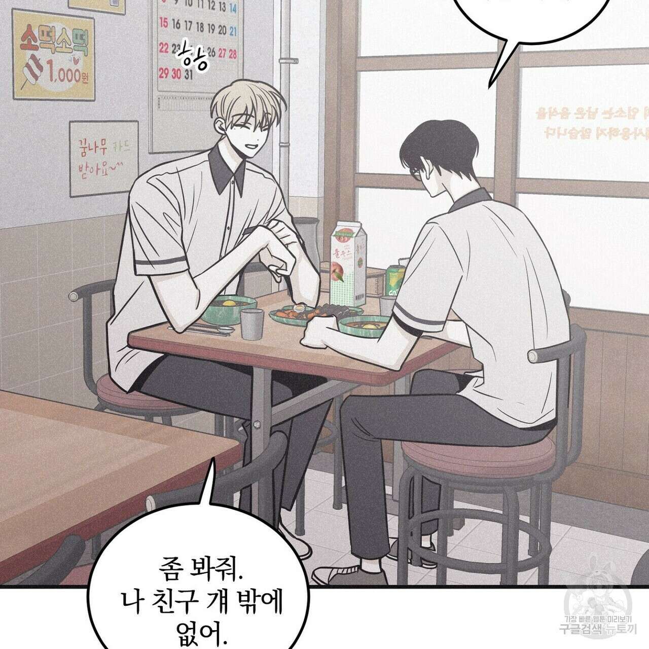 체크 메이트 외전 8화 27