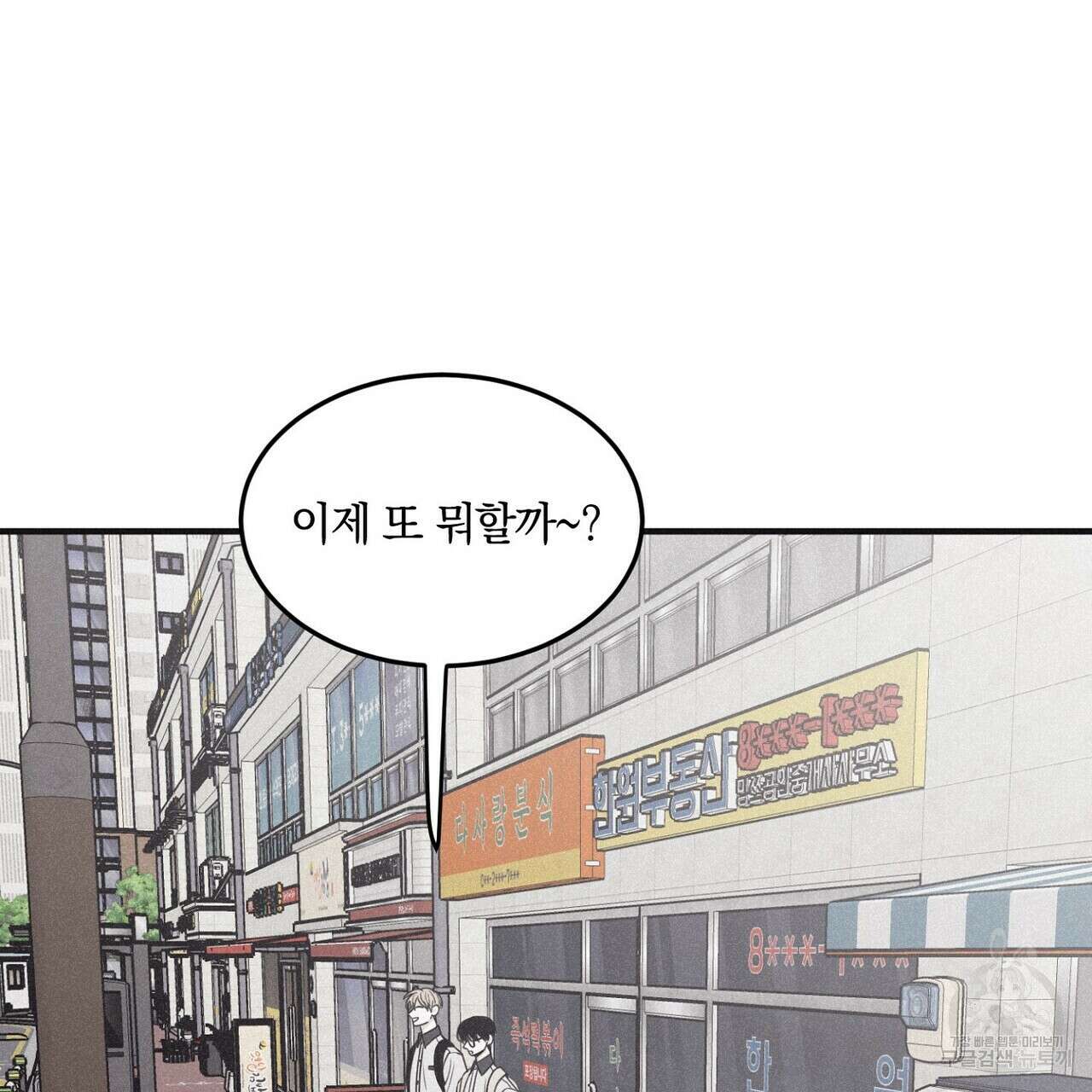 체크 메이트 외전 8화 29