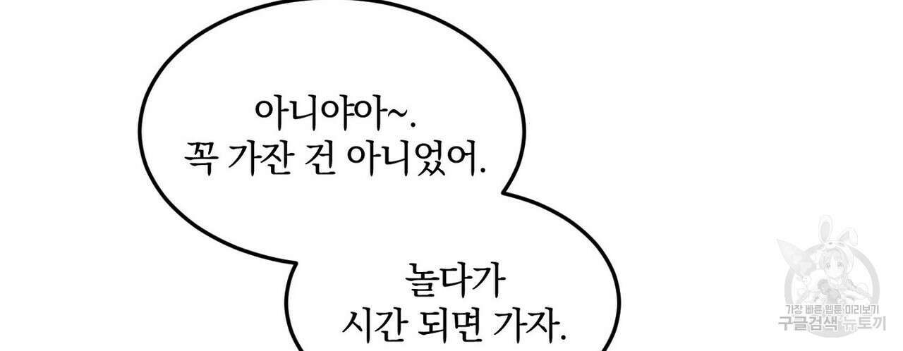 체크 메이트 외전 8화 34