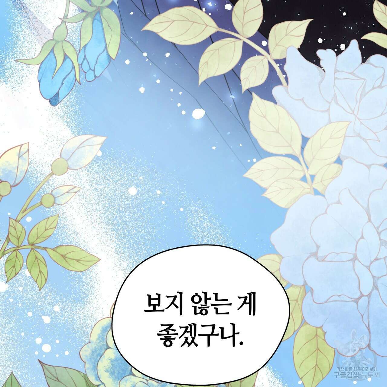 마교 교주를 애지중지 키웠다 10화 5