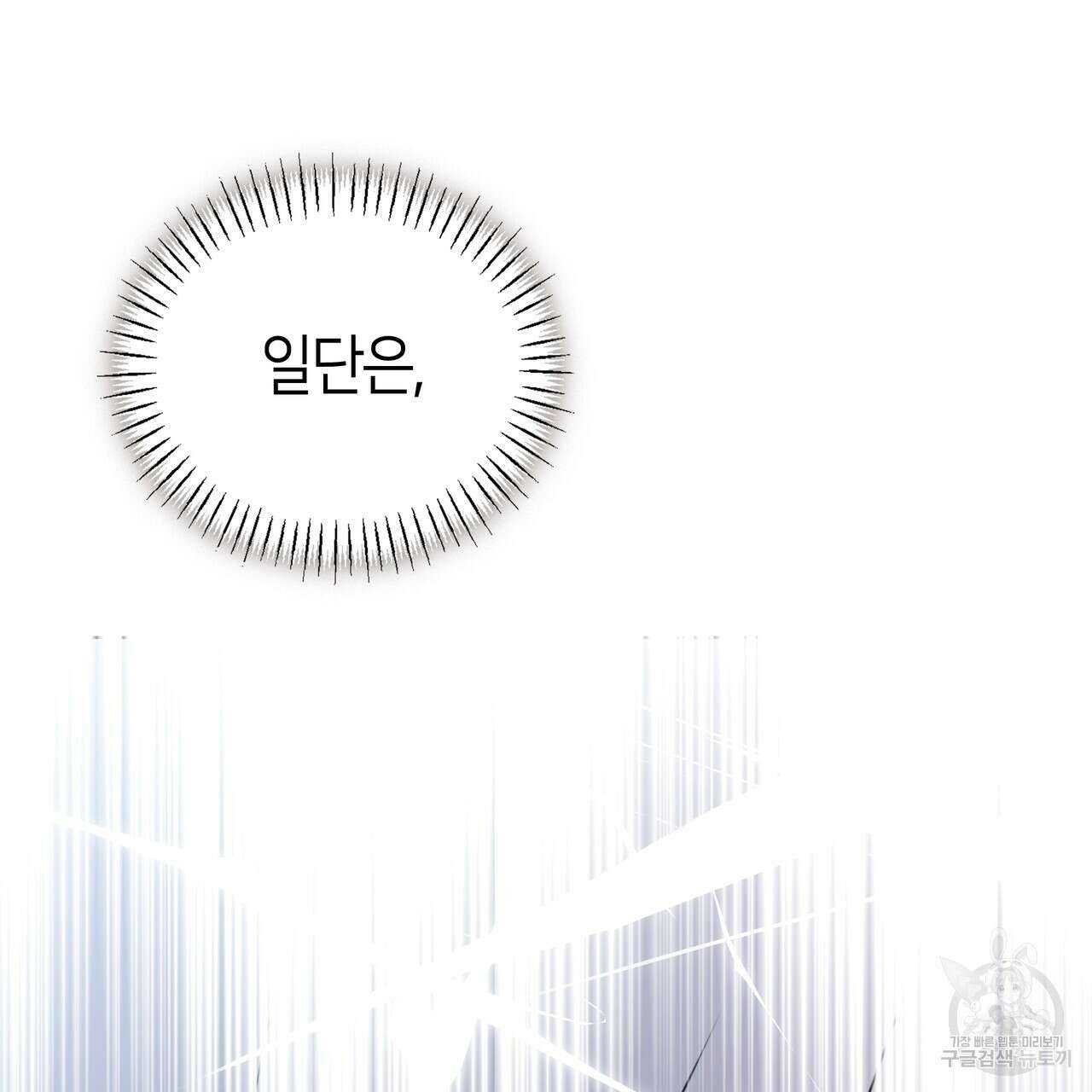 마교 교주를 애지중지 키웠다 10화 9