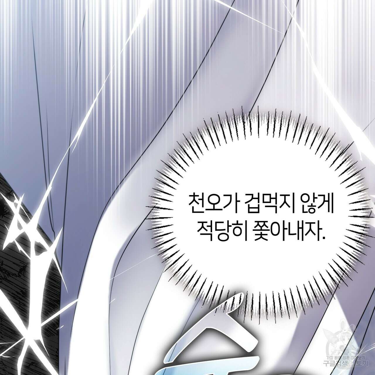 마교 교주를 애지중지 키웠다 10화 10