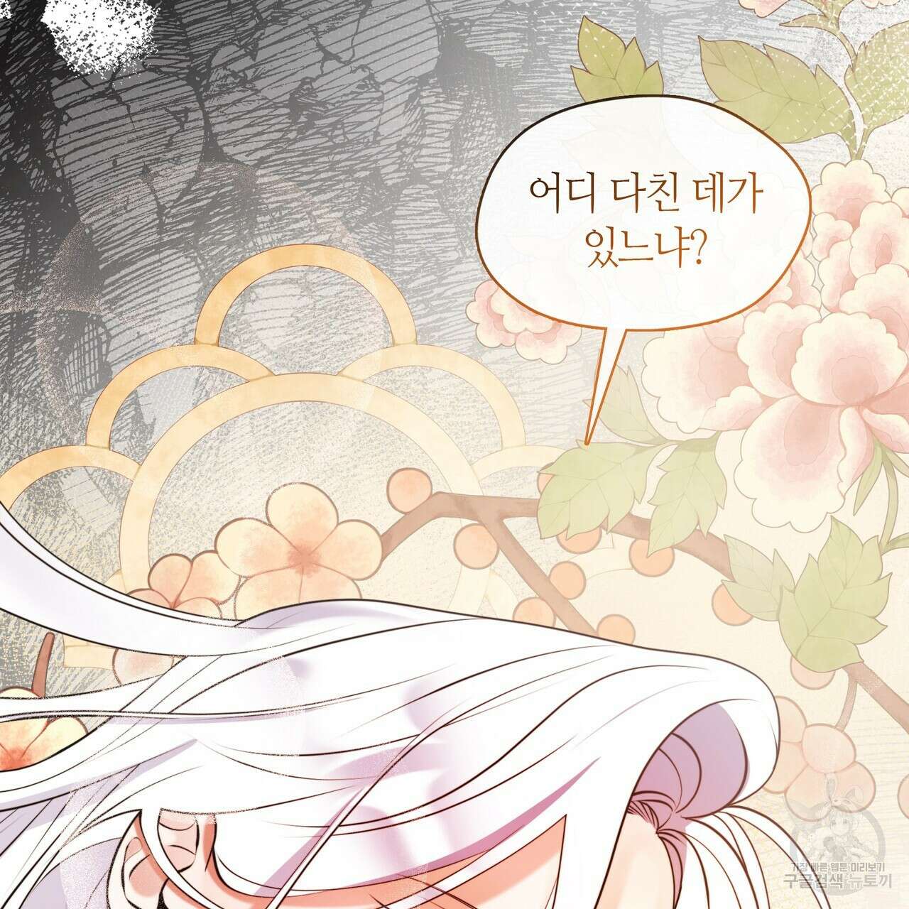 마교 교주를 애지중지 키웠다 10화 23