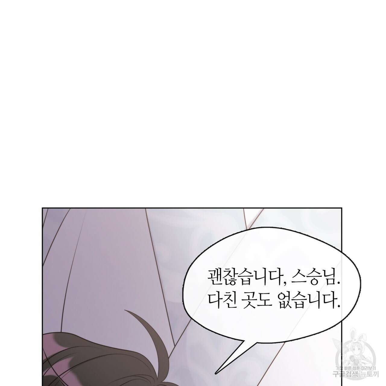 마교 교주를 애지중지 키웠다 10화 31