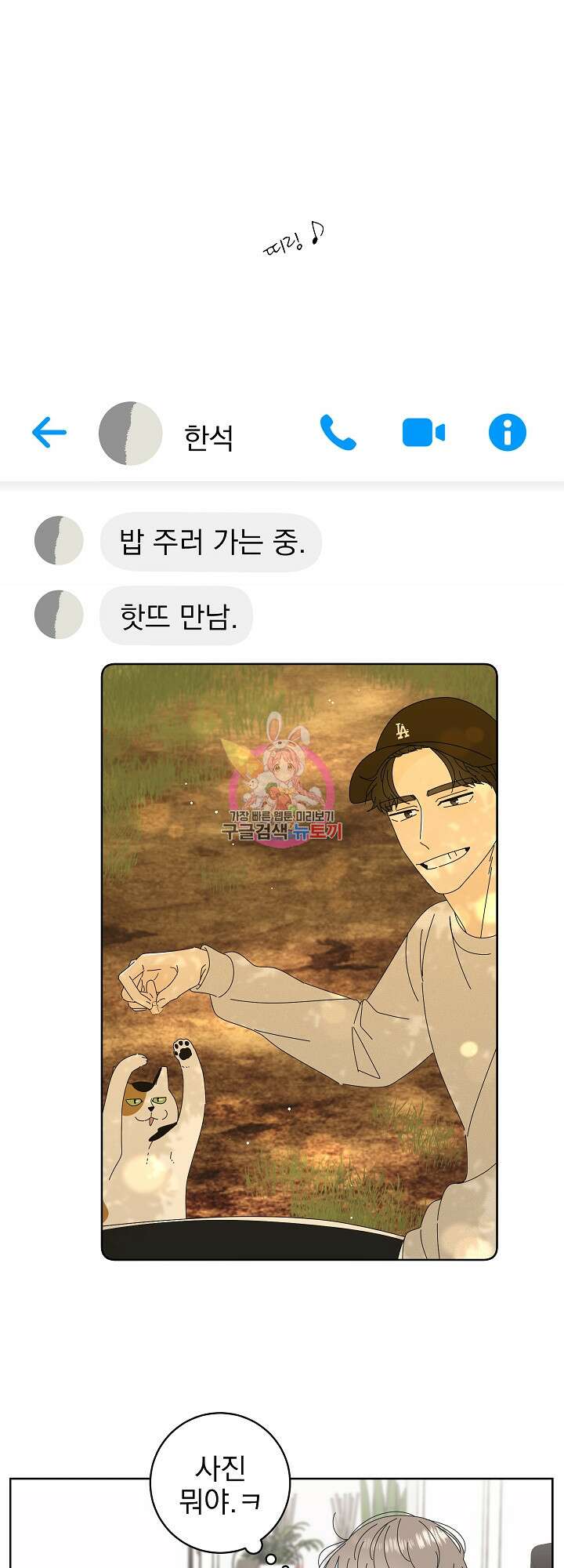 농담이 진담된다 8화 1