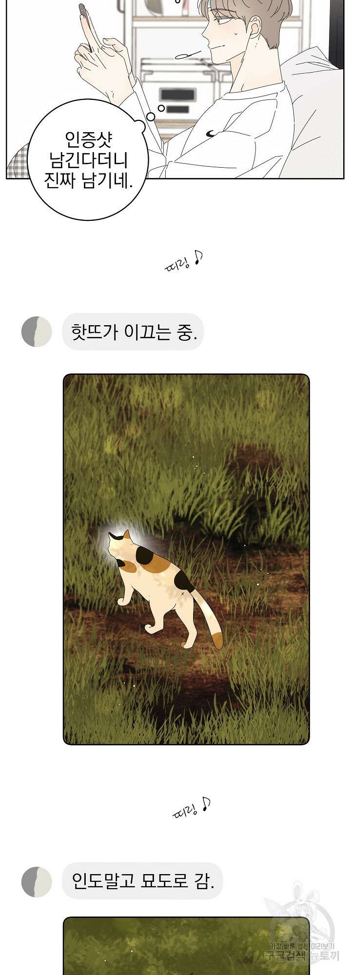 농담이 진담된다 8화 2